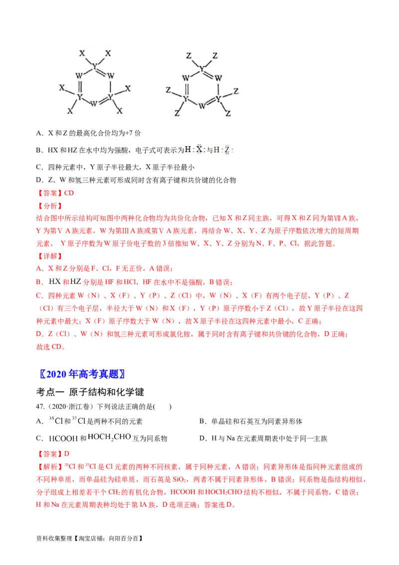 专题06物质结构与性质元素推断-学易金卷：五年（2019-2023）高考化学真题分项汇编（全国通用）（解析版）_05高考化学_通用版（老高考）复习资料_2024年复习资料