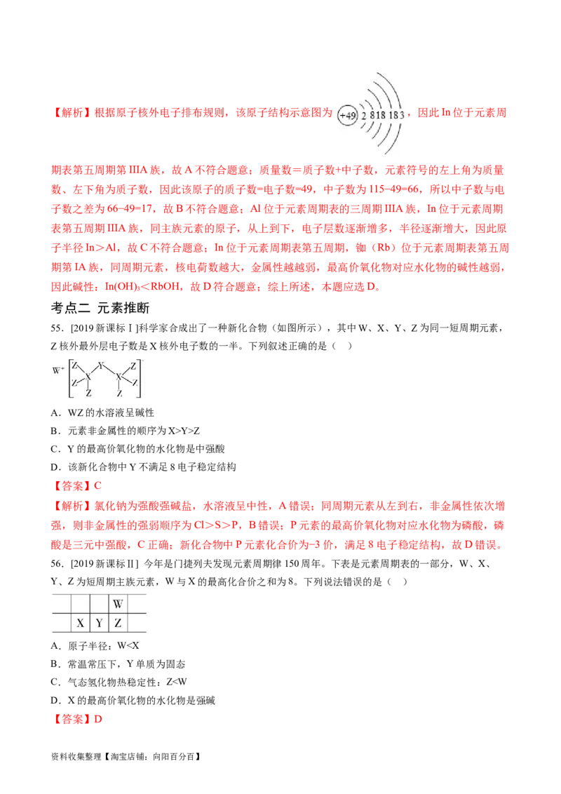 专题06物质结构与性质元素推断-学易金卷：五年（2019-2023）高考化学真题分项汇编（全国通用）（解析版）_05高考化学_通用版（老高考）复习资料_2024年复习资料