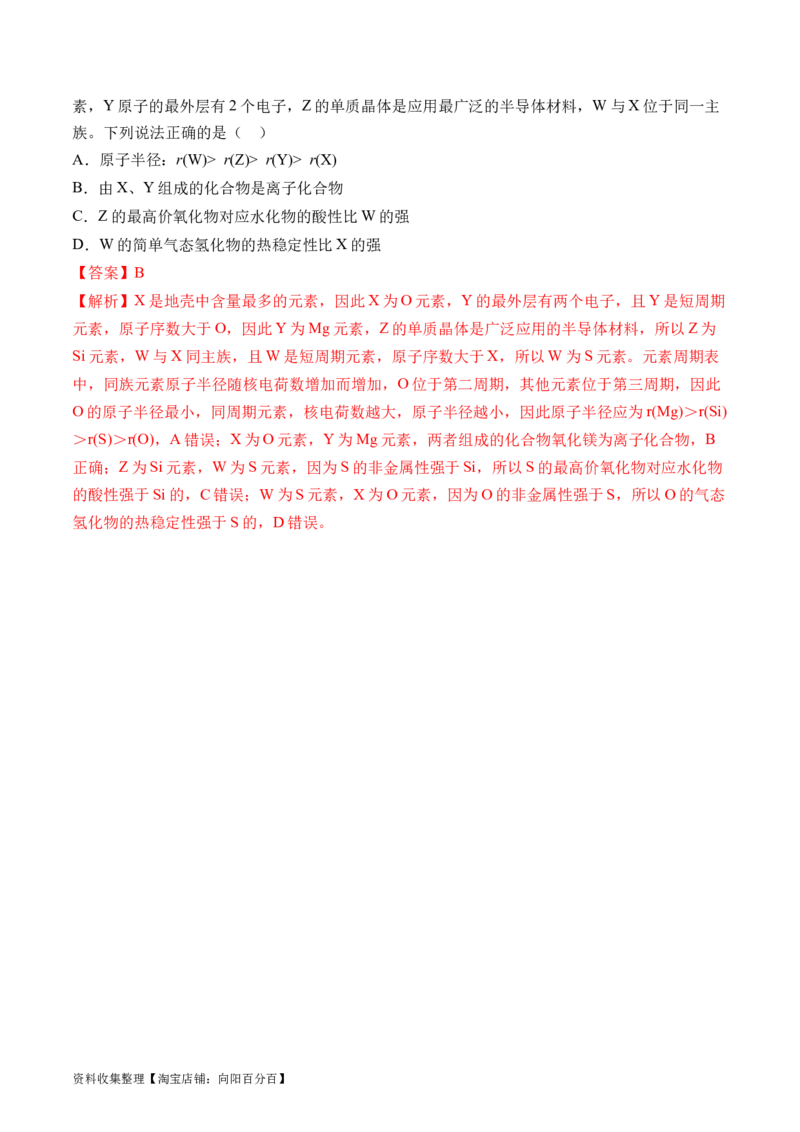 专题06物质结构与性质元素推断-学易金卷：五年（2019-2023）高考化学真题分项汇编（全国通用）（解析版）_05高考化学_通用版（老高考）复习资料_2024年复习资料