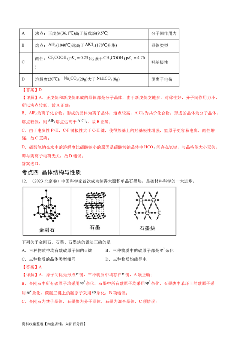专题06物质结构与性质元素推断-学易金卷：五年（2019-2023）高考化学真题分项汇编（全国通用）（解析版）_05高考化学_通用版（老高考）复习资料_2024年复习资料
