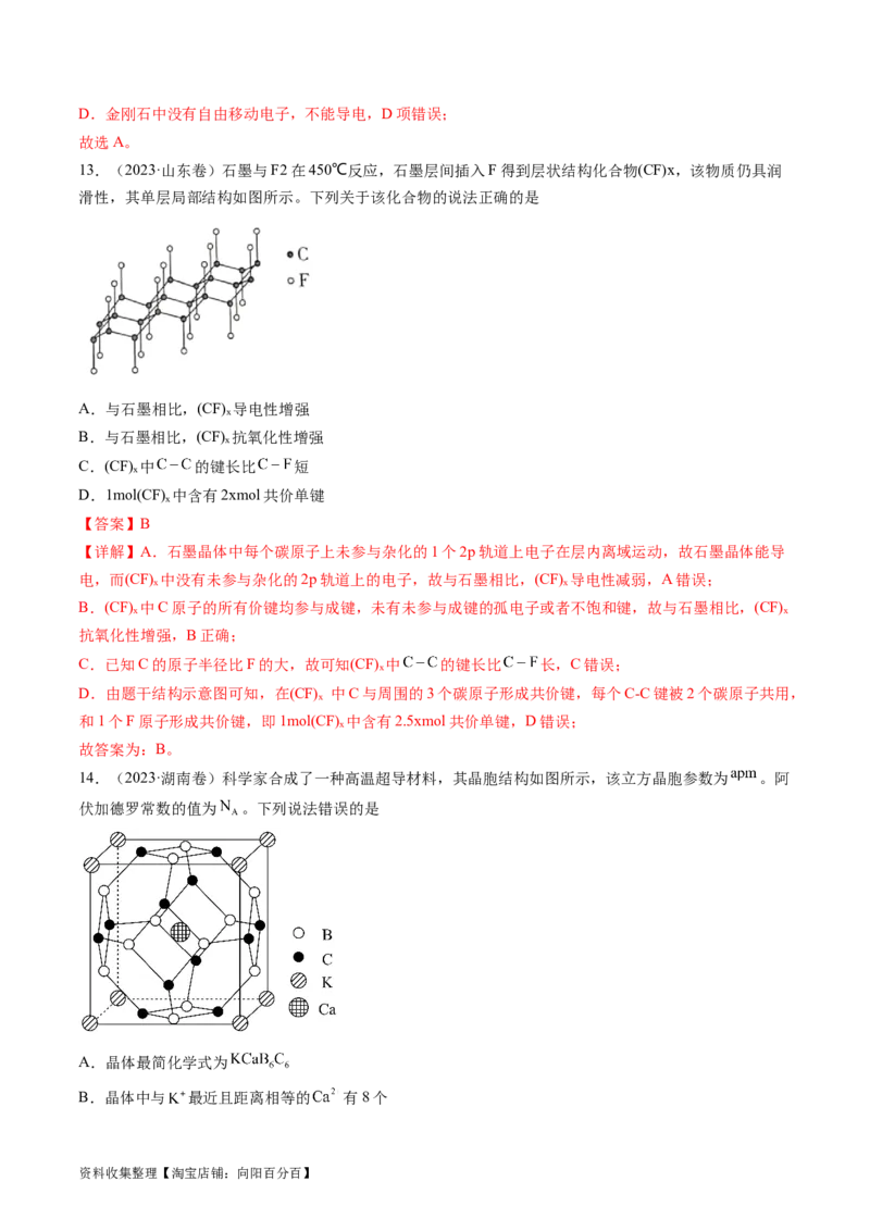 专题06物质结构与性质元素推断-学易金卷：五年（2019-2023）高考化学真题分项汇编（全国通用）（解析版）_05高考化学_通用版（老高考）复习资料_2024年复习资料