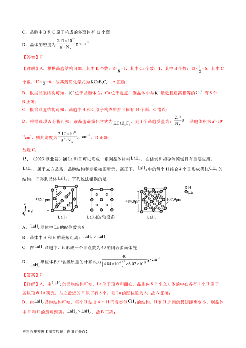 专题06物质结构与性质元素推断-学易金卷：五年（2019-2023）高考化学真题分项汇编（全国通用）（解析版）_05高考化学_通用版（老高考）复习资料_2024年复习资料