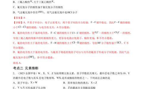 专题06物质结构与性质元素推断-学易金卷：五年（2019-2023）高考化学真题分项汇编（全国通用）（解析版）_05高考化学_通用版（老高考）复习资料_2024年复习资料
