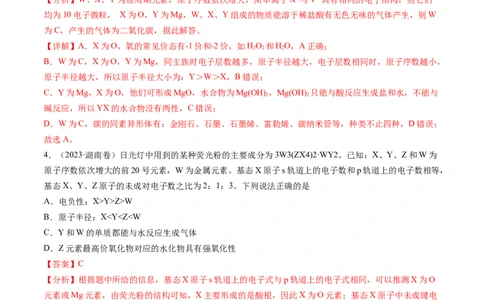 专题06物质结构与性质元素推断-学易金卷：五年（2019-2023）高考化学真题分项汇编（全国通用）（解析版）_05高考化学_通用版（老高考）复习资料_2024年复习资料