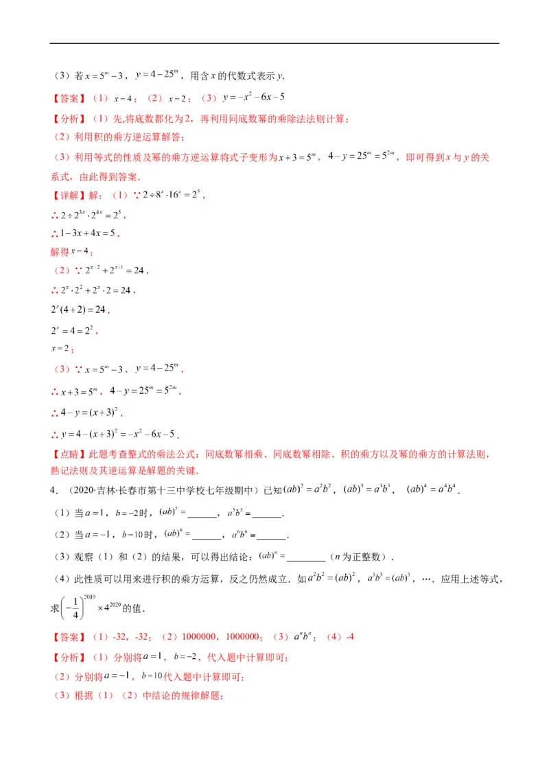 专题04整式的乘法与因式分解突破核心考点知识梳理+解题方法+专题过关（解析版）_初中数学人教版_8上-初中数学人教版_旧版_06习题试卷_6期中期末复习专题