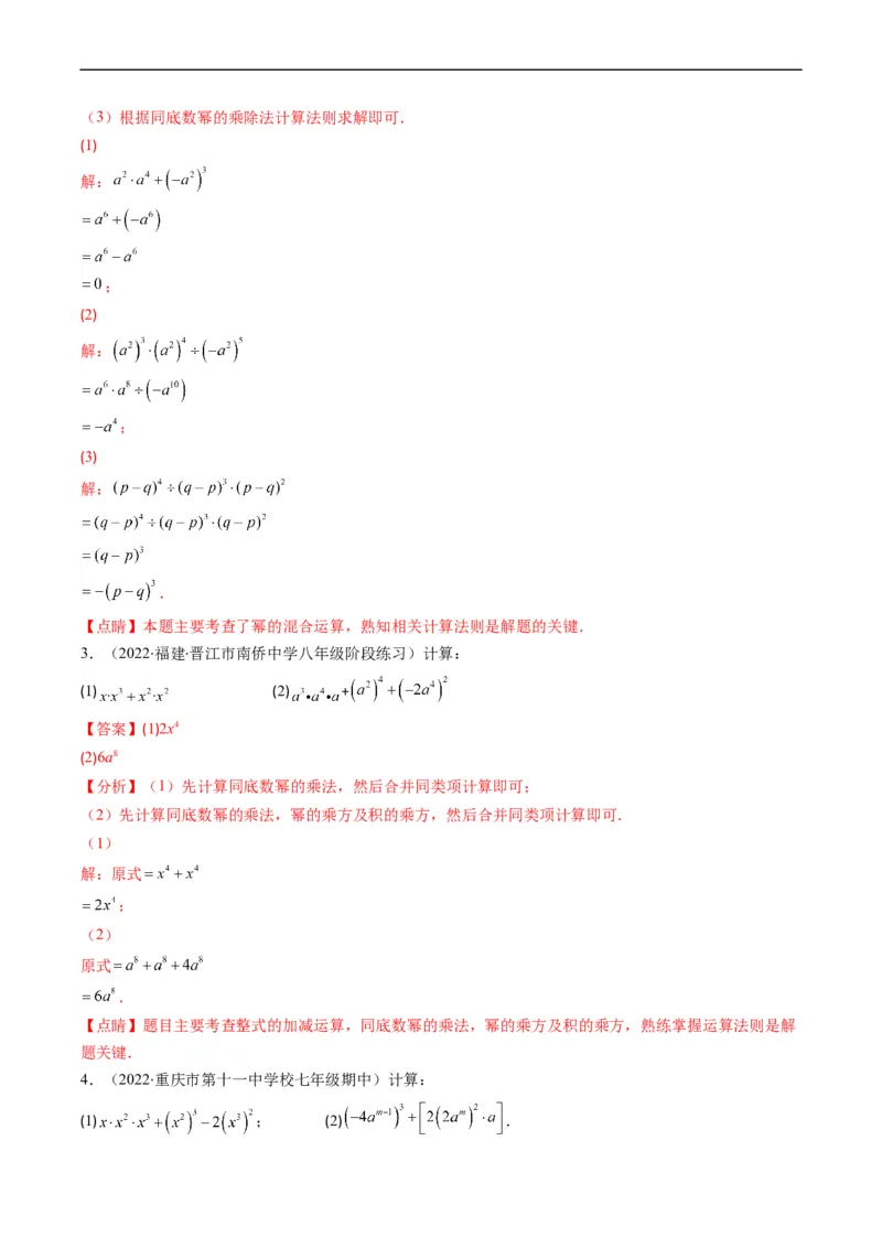 专题04整式的乘法与因式分解突破核心考点知识梳理+解题方法+专题过关（解析版）_初中数学人教版_8上-初中数学人教版_旧版_06习题试卷_6期中期末复习专题