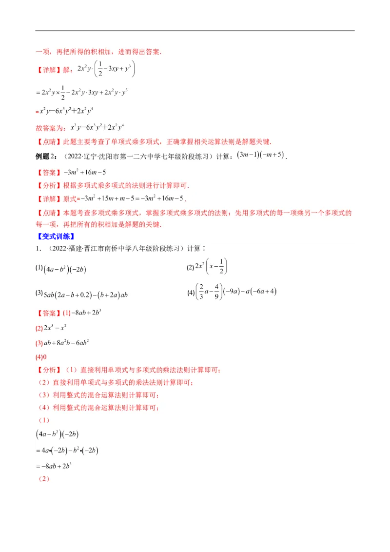专题04整式的乘法与因式分解突破核心考点知识梳理+解题方法+专题过关（解析版）_初中数学人教版_8上-初中数学人教版_旧版_06习题试卷_6期中期末复习专题