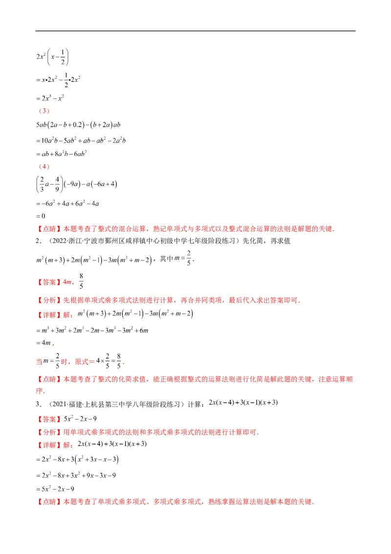 专题04整式的乘法与因式分解突破核心考点知识梳理+解题方法+专题过关（解析版）_初中数学人教版_8上-初中数学人教版_旧版_06习题试卷_6期中期末复习专题