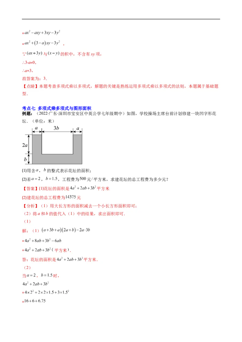 专题04整式的乘法与因式分解突破核心考点知识梳理+解题方法+专题过关（解析版）_初中数学人教版_8上-初中数学人教版_旧版_06习题试卷_6期中期末复习专题