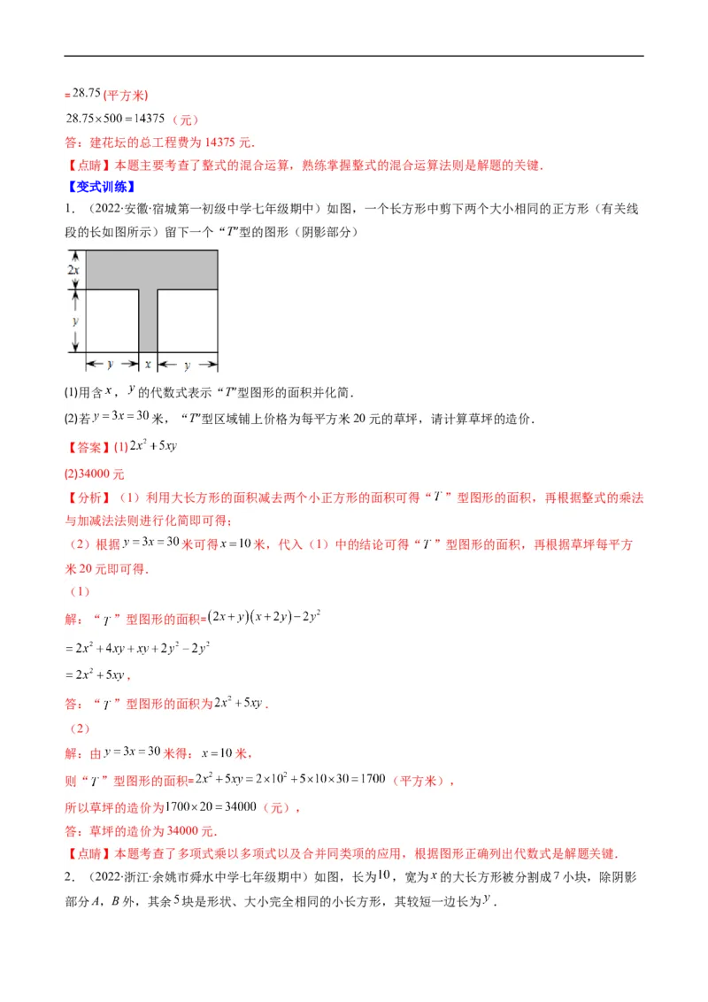 专题04整式的乘法与因式分解突破核心考点知识梳理+解题方法+专题过关（解析版）_初中数学人教版_8上-初中数学人教版_旧版_06习题试卷_6期中期末复习专题