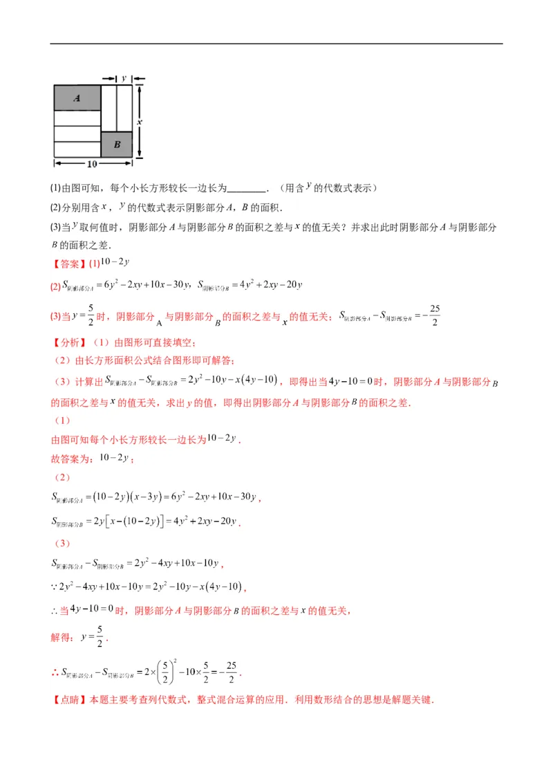 专题04整式的乘法与因式分解突破核心考点知识梳理+解题方法+专题过关（解析版）_初中数学人教版_8上-初中数学人教版_旧版_06习题试卷_6期中期末复习专题