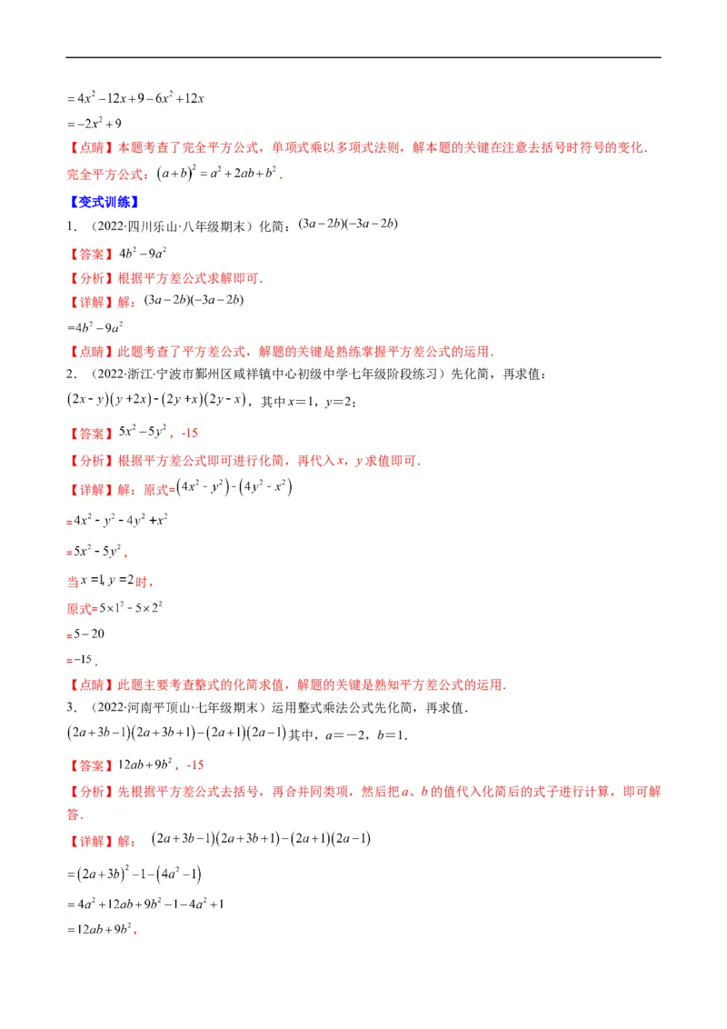 专题04整式的乘法与因式分解突破核心考点知识梳理+解题方法+专题过关（解析版）_初中数学人教版_8上-初中数学人教版_旧版_06习题试卷_6期中期末复习专题