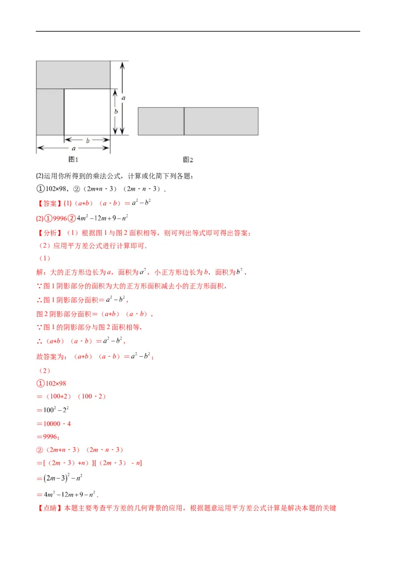 专题04整式的乘法与因式分解突破核心考点知识梳理+解题方法+专题过关（解析版）_初中数学人教版_8上-初中数学人教版_旧版_06习题试卷_6期中期末复习专题