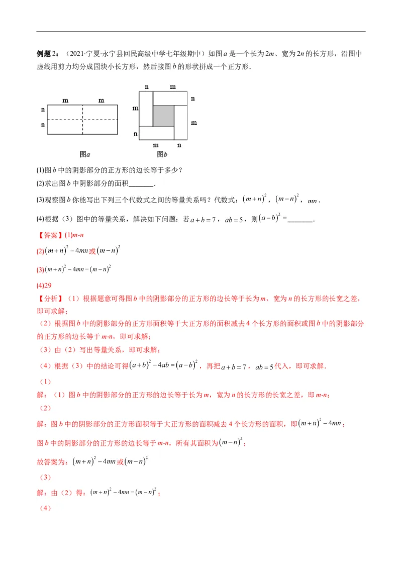 专题04整式的乘法与因式分解突破核心考点知识梳理+解题方法+专题过关（解析版）_初中数学人教版_8上-初中数学人教版_旧版_06习题试卷_6期中期末复习专题