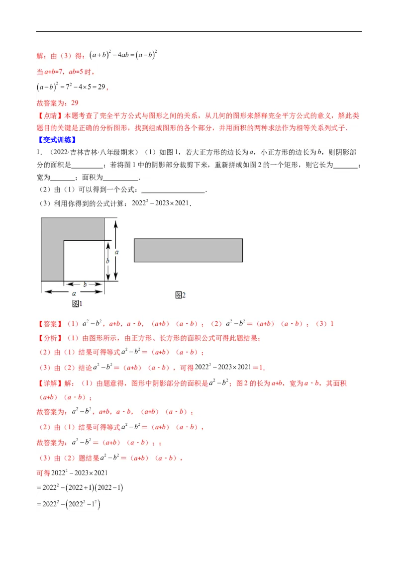 专题04整式的乘法与因式分解突破核心考点知识梳理+解题方法+专题过关（解析版）_初中数学人教版_8上-初中数学人教版_旧版_06习题试卷_6期中期末复习专题
