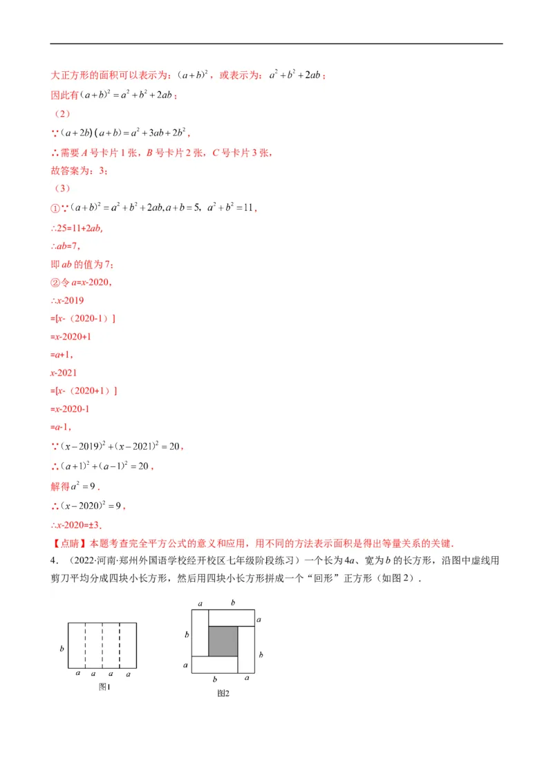 专题04整式的乘法与因式分解突破核心考点知识梳理+解题方法+专题过关（解析版）_初中数学人教版_8上-初中数学人教版_旧版_06习题试卷_6期中期末复习专题
