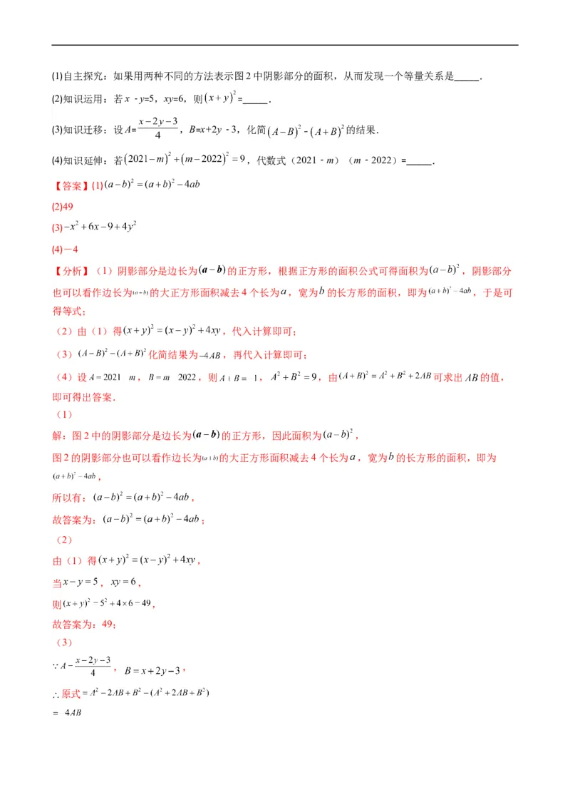 专题04整式的乘法与因式分解突破核心考点知识梳理+解题方法+专题过关（解析版）_初中数学人教版_8上-初中数学人教版_旧版_06习题试卷_6期中期末复习专题