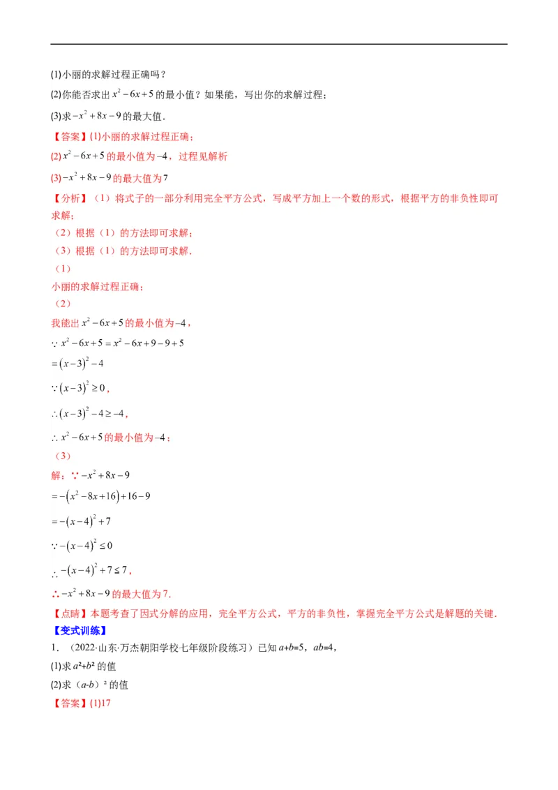 专题04整式的乘法与因式分解突破核心考点知识梳理+解题方法+专题过关（解析版）_初中数学人教版_8上-初中数学人教版_旧版_06习题试卷_6期中期末复习专题