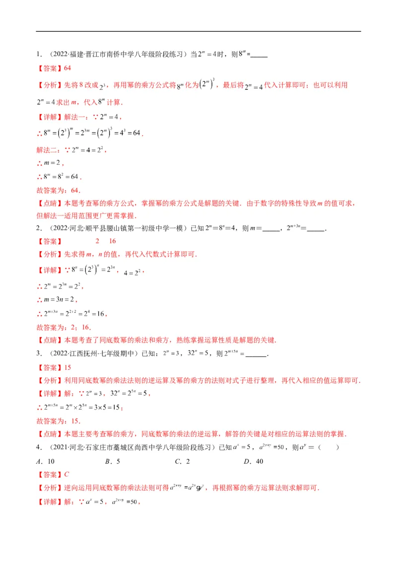 专题04整式的乘法与因式分解突破核心考点知识梳理+解题方法+专题过关（解析版）_初中数学人教版_8上-初中数学人教版_旧版_06习题试卷_6期中期末复习专题