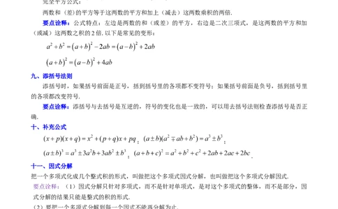 专题04整式的乘法与因式分解突破核心考点知识梳理+解题方法+专题过关（解析版）_初中数学人教版_8上-初中数学人教版_旧版_06习题试卷_6期中期末复习专题