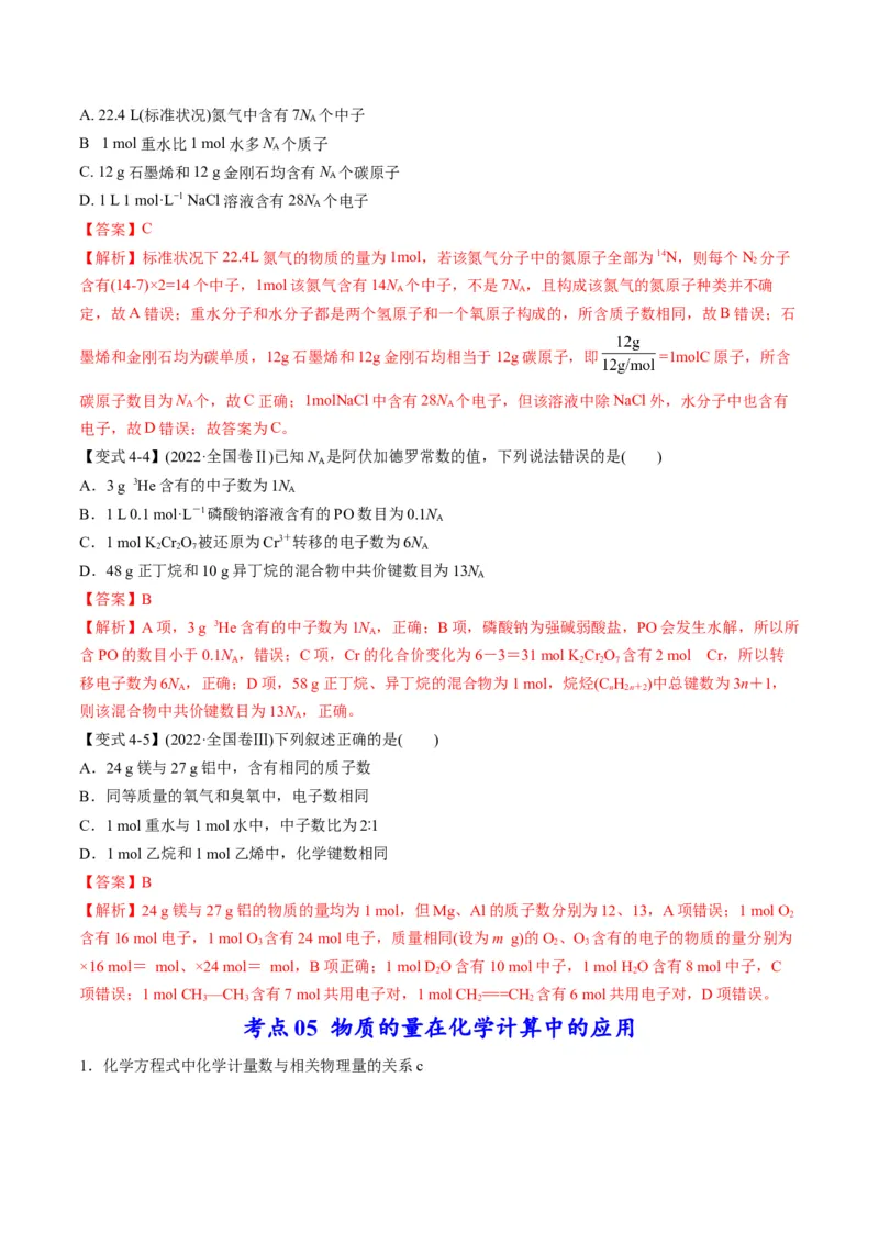 专题02物质的量及化学计算（专讲）-瞄准2023年高考化学二轮专题考点抢分计划（解析版）_05高考化学_新高考复习资料_2023年新高考资料_二轮复习