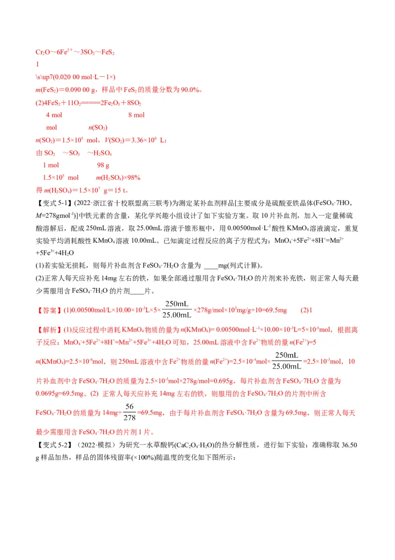 专题02物质的量及化学计算（专讲）-瞄准2023年高考化学二轮专题考点抢分计划（解析版）_05高考化学_新高考复习资料_2023年新高考资料_二轮复习