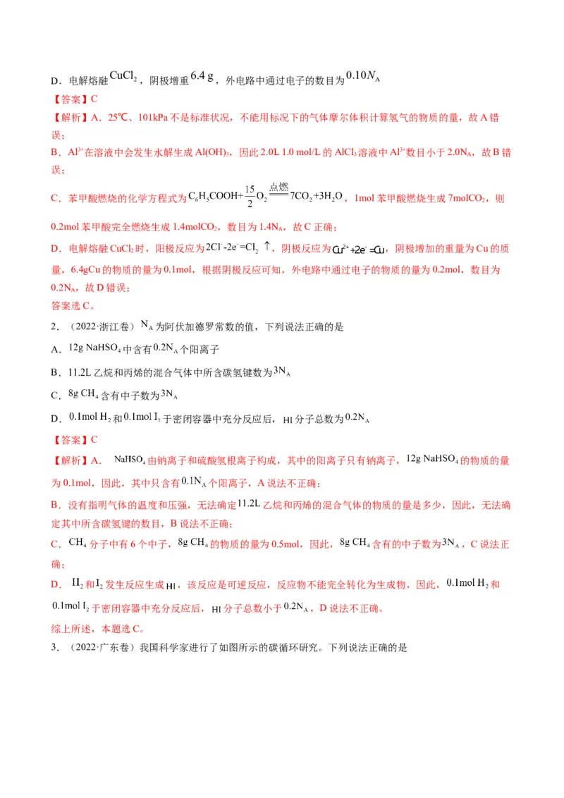 专题02物质的量及化学计算（专讲）-瞄准2023年高考化学二轮专题考点抢分计划（解析版）_05高考化学_新高考复习资料_2023年新高考资料_二轮复习