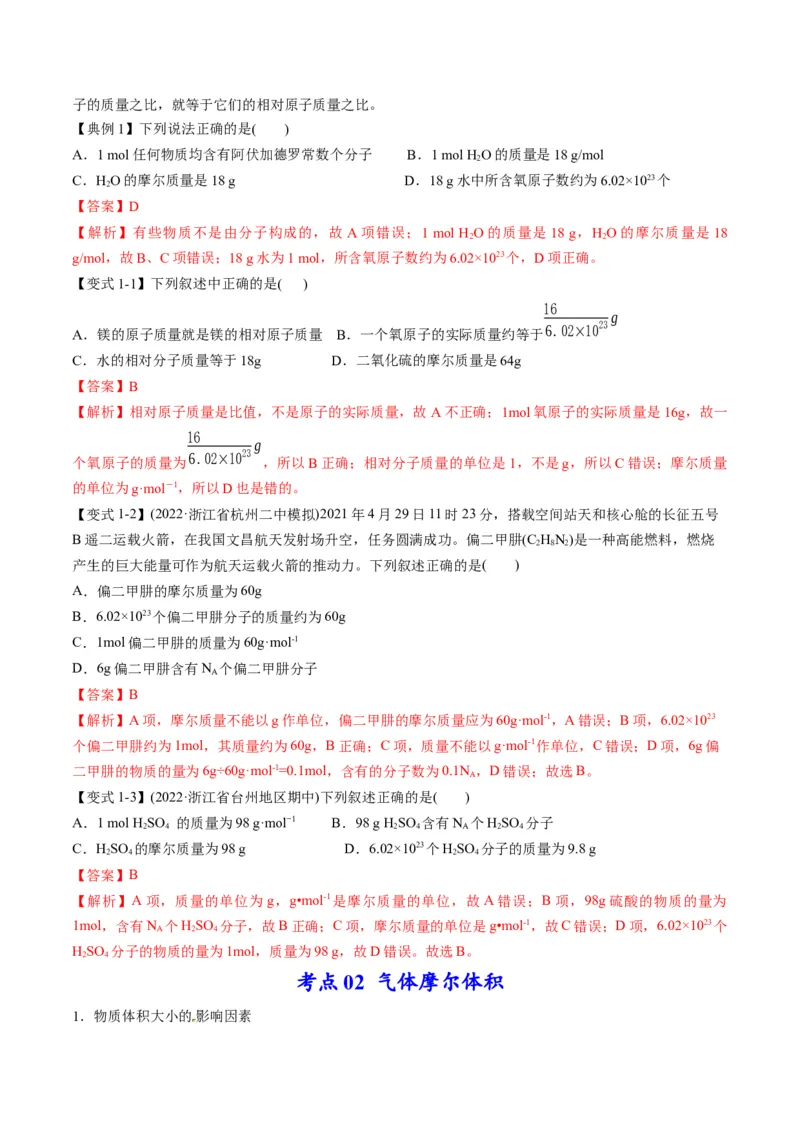 专题02物质的量及化学计算（专讲）-瞄准2023年高考化学二轮专题考点抢分计划（解析版）_05高考化学_新高考复习资料_2023年新高考资料_二轮复习