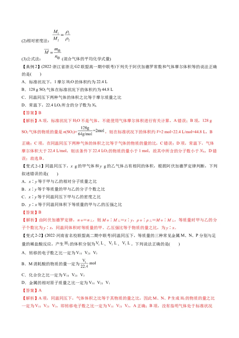 专题02物质的量及化学计算（专讲）-瞄准2023年高考化学二轮专题考点抢分计划（解析版）_05高考化学_新高考复习资料_2023年新高考资料_二轮复习