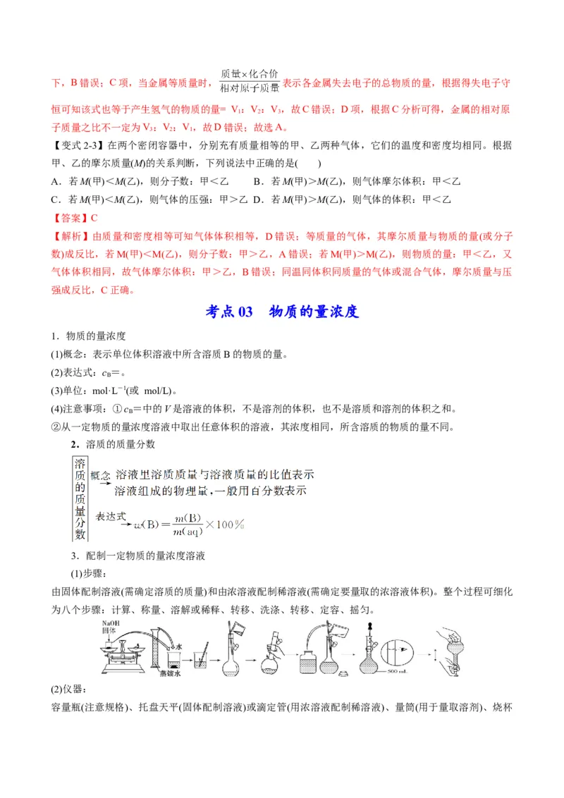 专题02物质的量及化学计算（专讲）-瞄准2023年高考化学二轮专题考点抢分计划（解析版）_05高考化学_新高考复习资料_2023年新高考资料_二轮复习