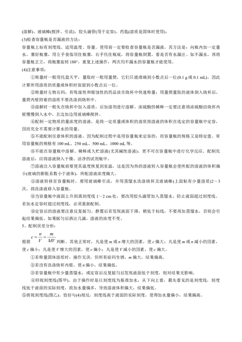 专题02物质的量及化学计算（专讲）-瞄准2023年高考化学二轮专题考点抢分计划（解析版）_05高考化学_新高考复习资料_2023年新高考资料_二轮复习