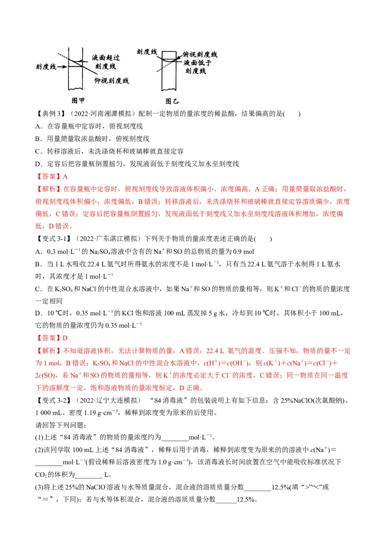 专题02物质的量及化学计算（专讲）-瞄准2023年高考化学二轮专题考点抢分计划（解析版）_05高考化学_新高考复习资料_2023年新高考资料_二轮复习