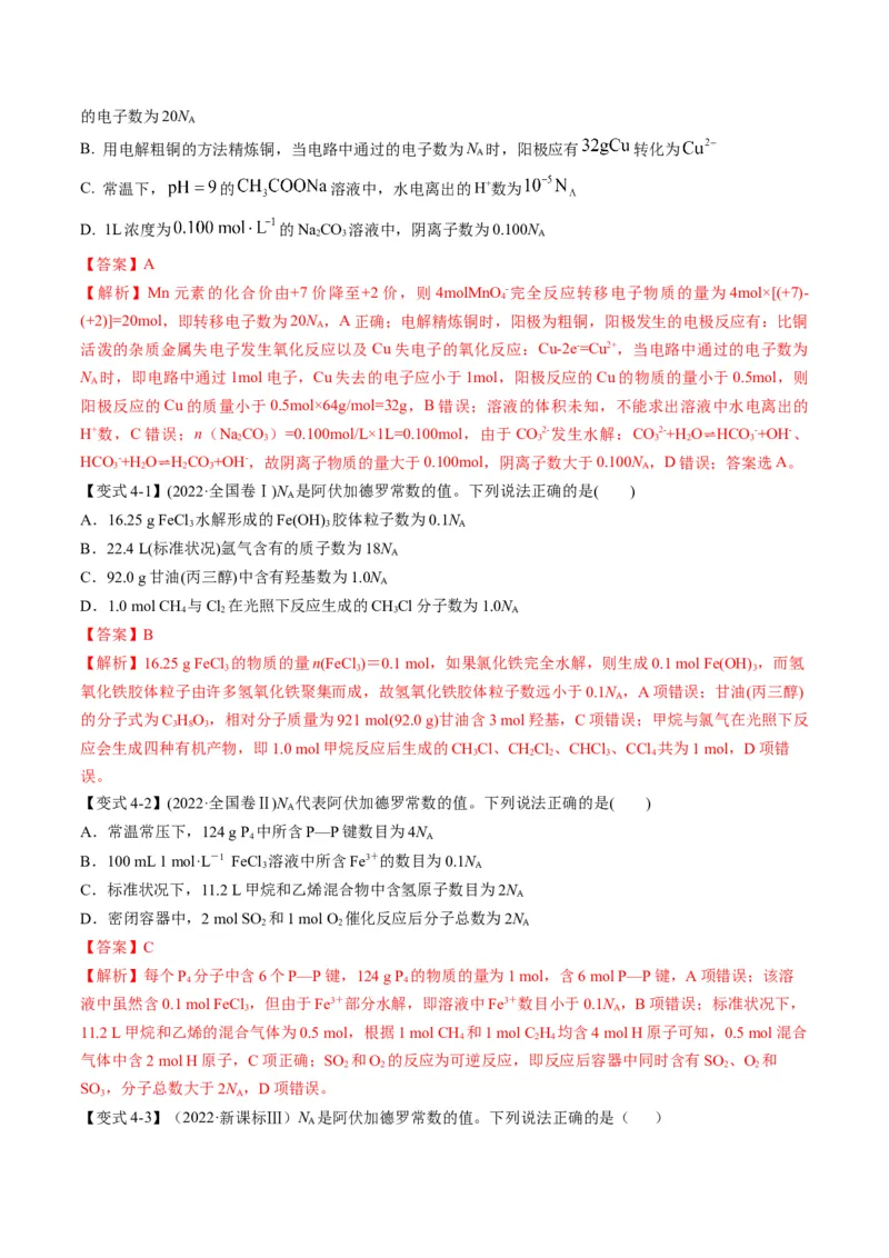 专题02物质的量及化学计算（专讲）-瞄准2023年高考化学二轮专题考点抢分计划（解析版）_05高考化学_新高考复习资料_2023年新高考资料_二轮复习