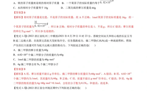 专题02物质的量及化学计算（专讲）-瞄准2023年高考化学二轮专题考点抢分计划（解析版）_05高考化学_新高考复习资料_2023年新高考资料_二轮复习