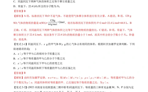 专题02物质的量及化学计算（专讲）-瞄准2023年高考化学二轮专题考点抢分计划（解析版）_05高考化学_新高考复习资料_2023年新高考资料_二轮复习