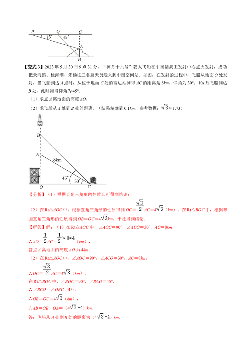 第04讲解直角三角形的应用举例（4个知识点+4类热点题型讲练+习题巩固）（教师版）_初中数学_九年级数学下册（人教版）_同步讲义-U18_2025版