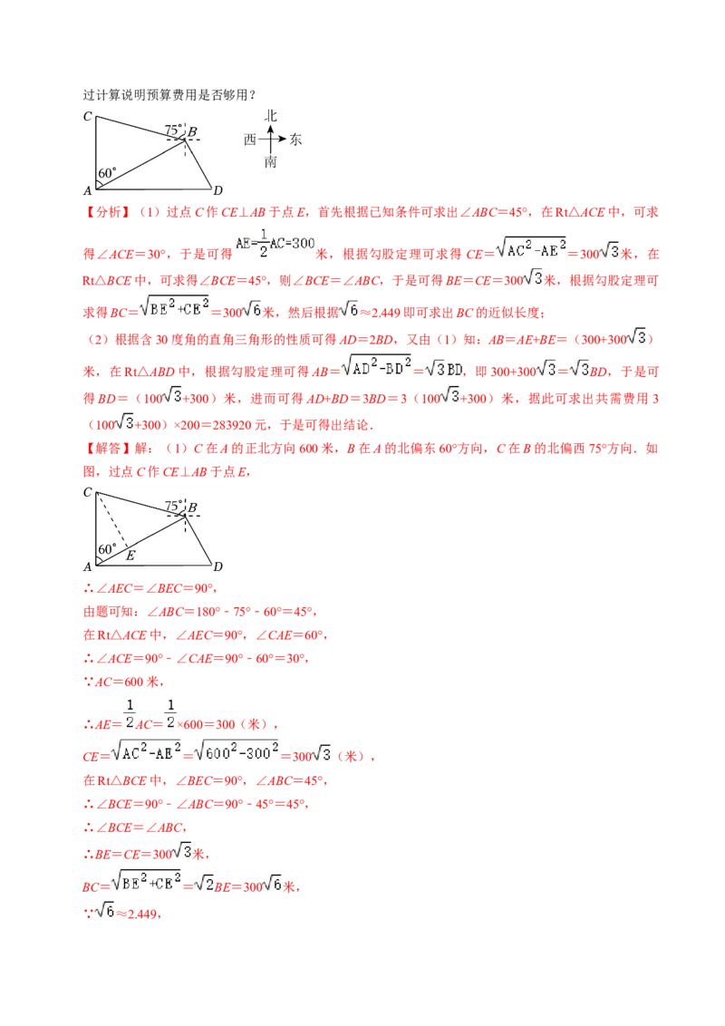 第04讲解直角三角形的应用举例（4个知识点+4类热点题型讲练+习题巩固）（教师版）_初中数学_九年级数学下册（人教版）_同步讲义-U18_2025版