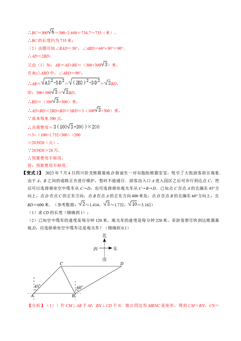 第04讲解直角三角形的应用举例（4个知识点+4类热点题型讲练+习题巩固）（教师版）_初中数学_九年级数学下册（人教版）_同步讲义-U18_2025版