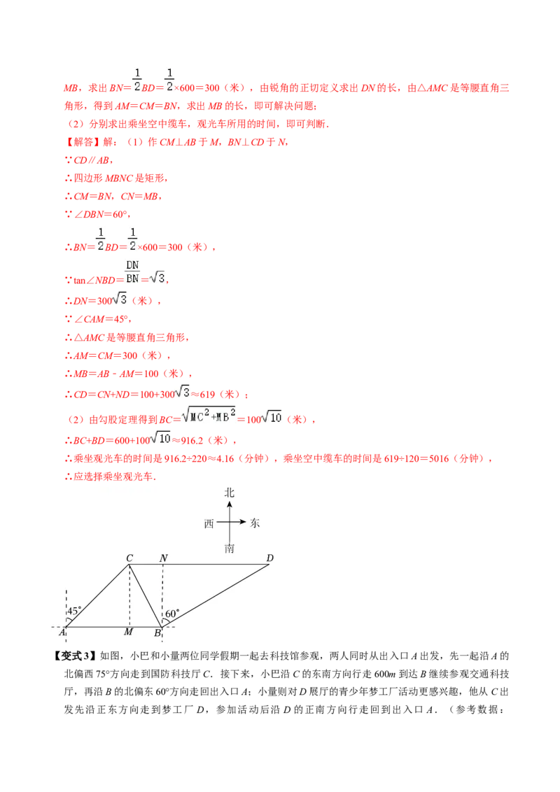 第04讲解直角三角形的应用举例（4个知识点+4类热点题型讲练+习题巩固）（教师版）_初中数学_九年级数学下册（人教版）_同步讲义-U18_2025版