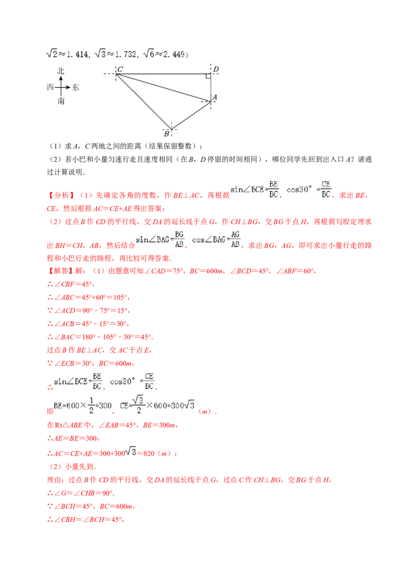 第04讲解直角三角形的应用举例（4个知识点+4类热点题型讲练+习题巩固）（教师版）_初中数学_九年级数学下册（人教版）_同步讲义-U18_2025版