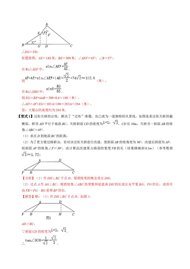 第04讲解直角三角形的应用举例（4个知识点+4类热点题型讲练+习题巩固）（教师版）_初中数学_九年级数学下册（人教版）_同步讲义-U18_2025版