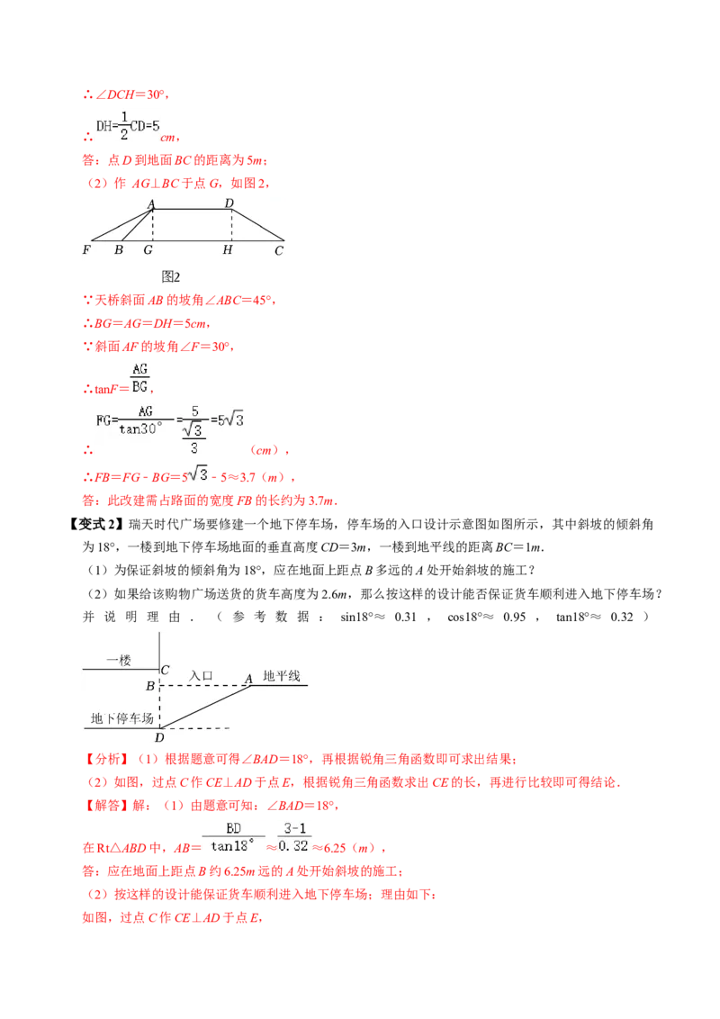 第04讲解直角三角形的应用举例（4个知识点+4类热点题型讲练+习题巩固）（教师版）_初中数学_九年级数学下册（人教版）_同步讲义-U18_2025版