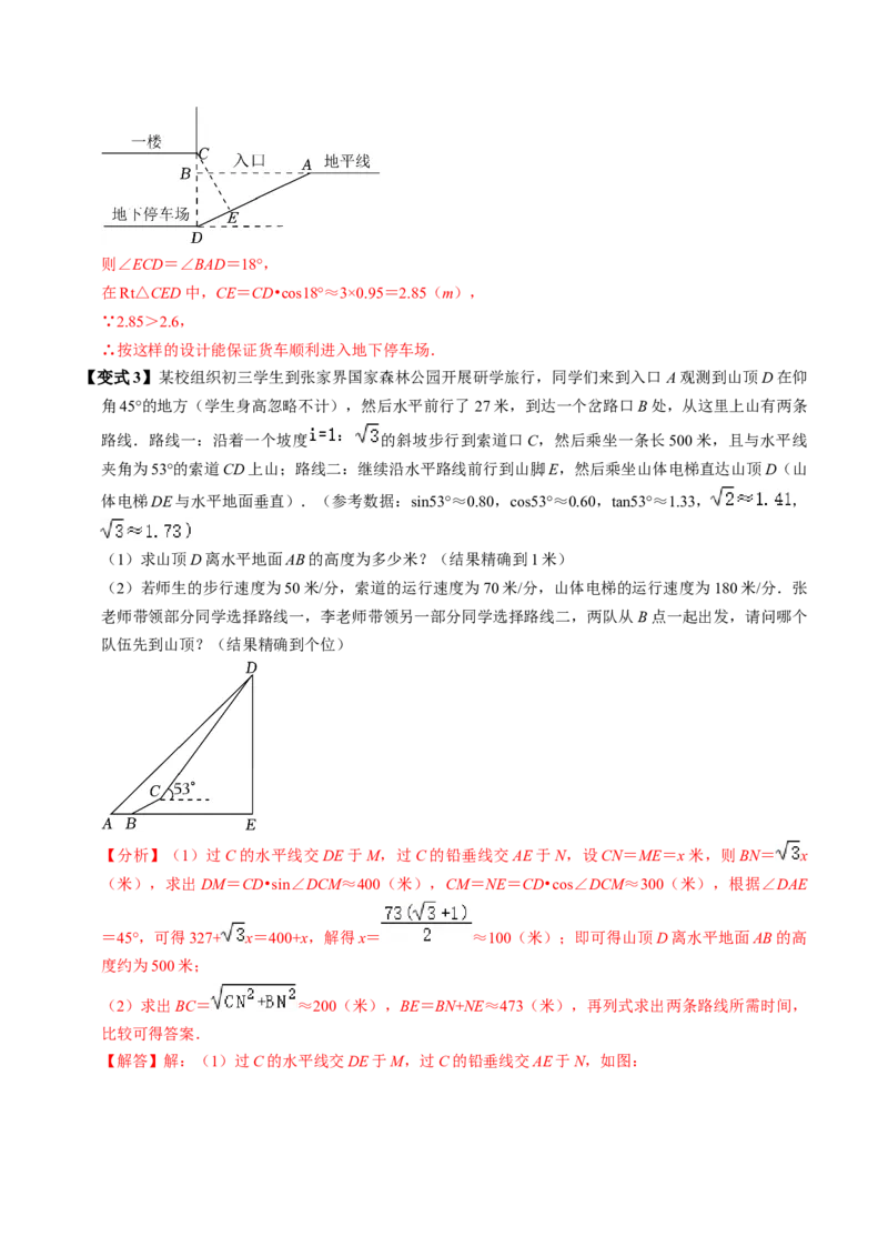 第04讲解直角三角形的应用举例（4个知识点+4类热点题型讲练+习题巩固）（教师版）_初中数学_九年级数学下册（人教版）_同步讲义-U18_2025版