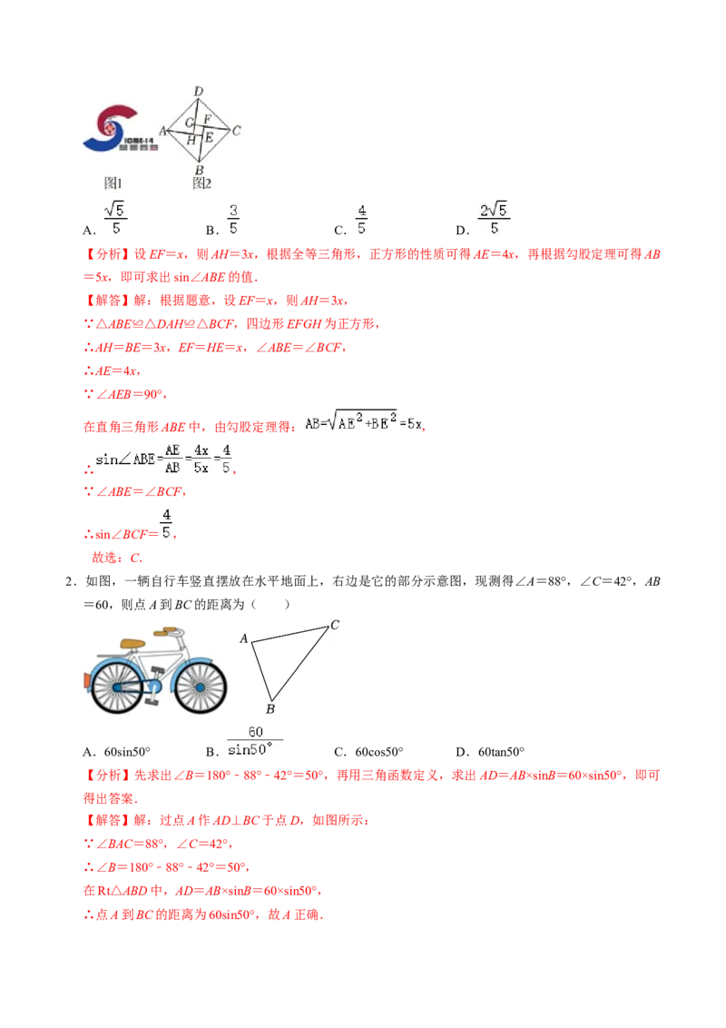 第04讲解直角三角形的应用举例（4个知识点+4类热点题型讲练+习题巩固）（教师版）_初中数学_九年级数学下册（人教版）_同步讲义-U18_2025版