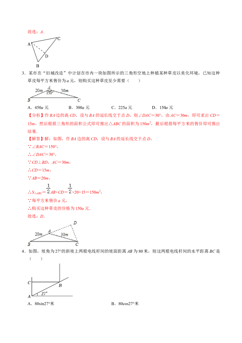 第04讲解直角三角形的应用举例（4个知识点+4类热点题型讲练+习题巩固）（教师版）_初中数学_九年级数学下册（人教版）_同步讲义-U18_2025版