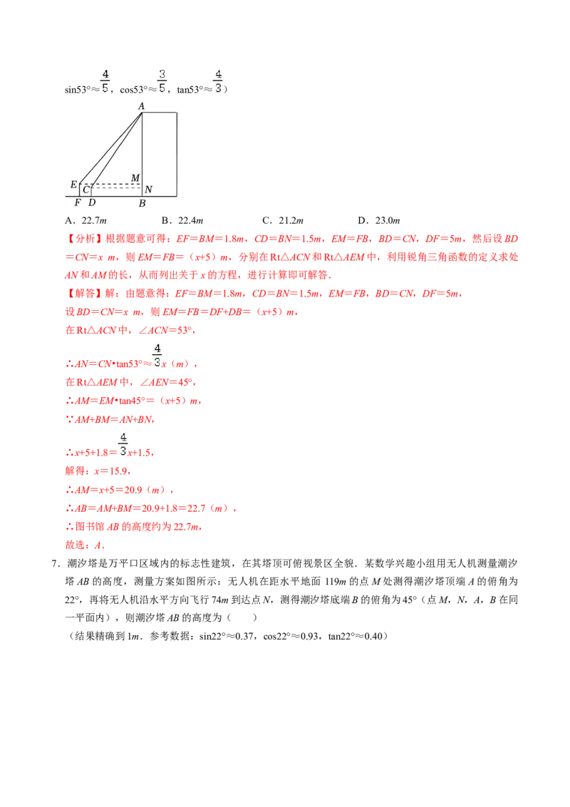 第04讲解直角三角形的应用举例（4个知识点+4类热点题型讲练+习题巩固）（教师版）_初中数学_九年级数学下册（人教版）_同步讲义-U18_2025版