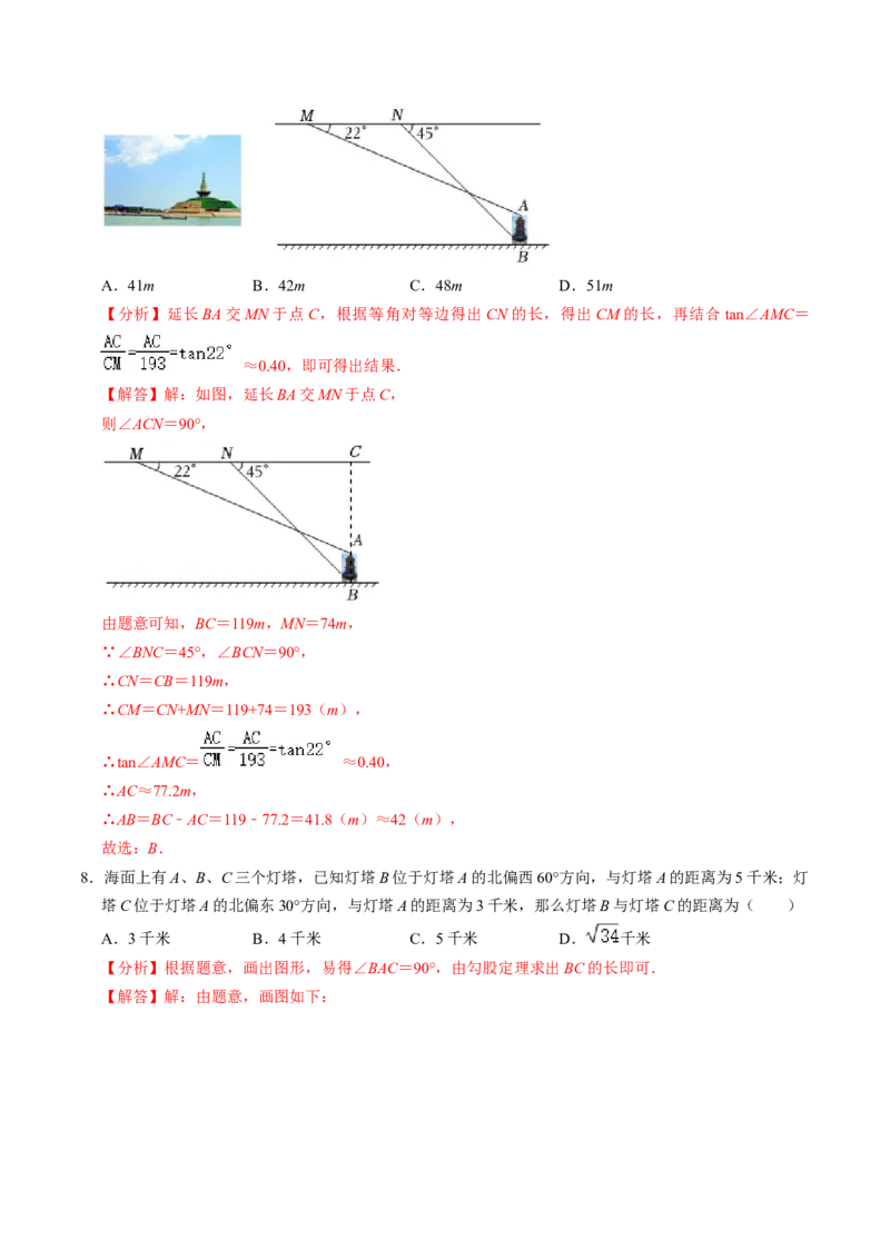 第04讲解直角三角形的应用举例（4个知识点+4类热点题型讲练+习题巩固）（教师版）_初中数学_九年级数学下册（人教版）_同步讲义-U18_2025版