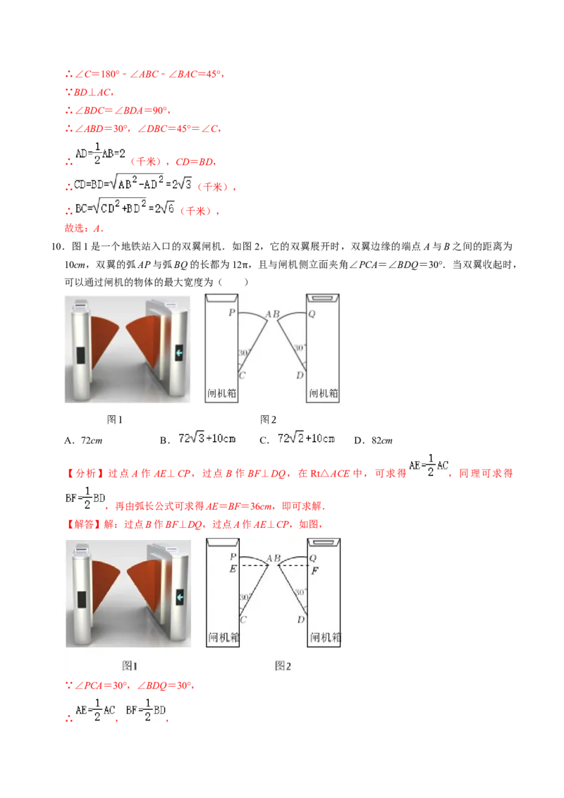 第04讲解直角三角形的应用举例（4个知识点+4类热点题型讲练+习题巩固）（教师版）_初中数学_九年级数学下册（人教版）_同步讲义-U18_2025版