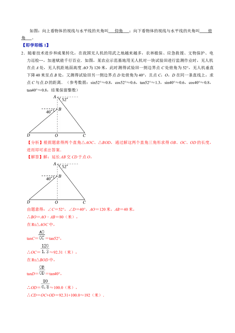 第04讲解直角三角形的应用举例（4个知识点+4类热点题型讲练+习题巩固）（教师版）_初中数学_九年级数学下册（人教版）_同步讲义-U18_2025版