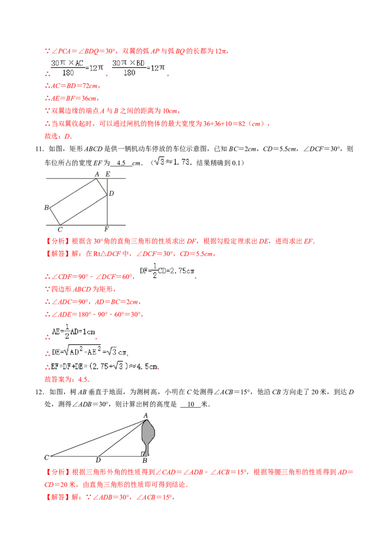 第04讲解直角三角形的应用举例（4个知识点+4类热点题型讲练+习题巩固）（教师版）_初中数学_九年级数学下册（人教版）_同步讲义-U18_2025版
